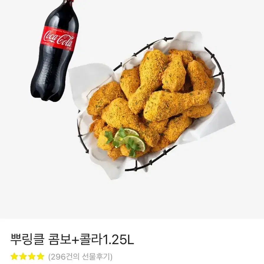 Bhc 뿌링클 콤보 + 콜라 1.25L