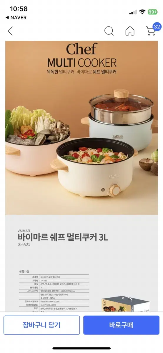 냄비 찜기 바이마르 멀티쿠커 3L (새제품)