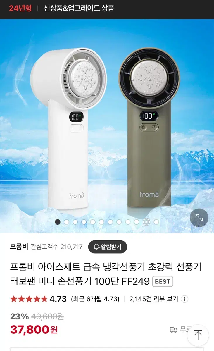 (미개봉)프롬비 아이스제트 냉각선풍기 화이트