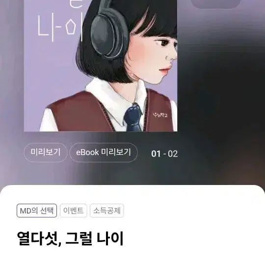 소설책 [열다섯, 그럴 나이]팔아요 (가격 낮춤)