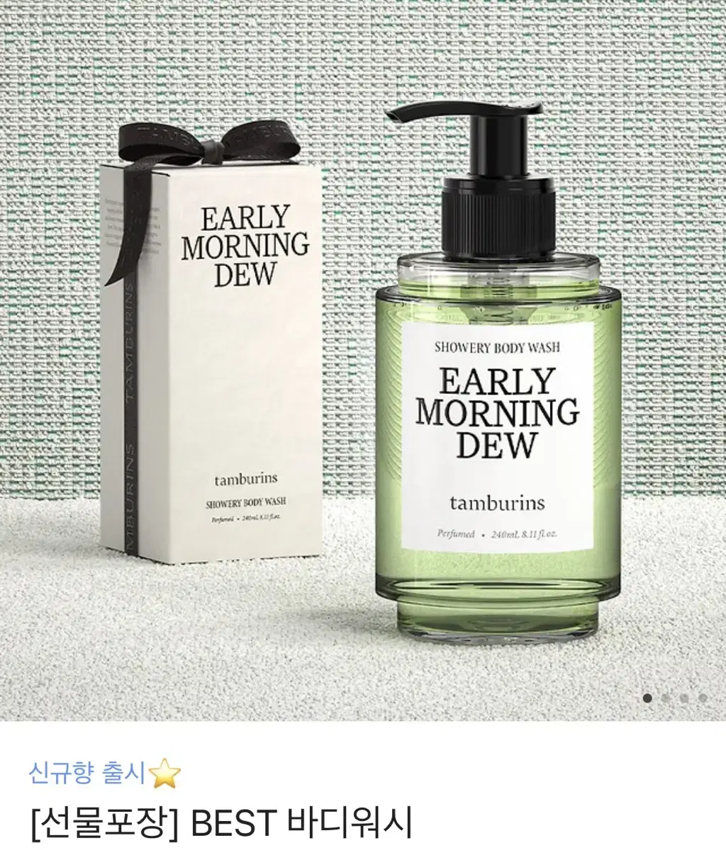 탬버린즈 바디워시 EARLY MORNING DEW / BIGALICO