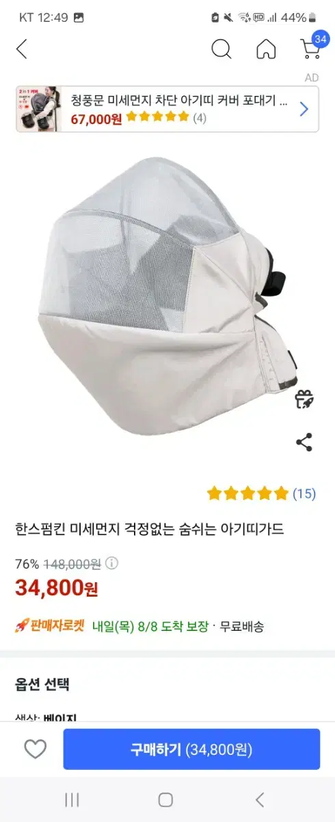 한스펌킨 미세먼지 걱정없는 숨쉬는 아기띠가드