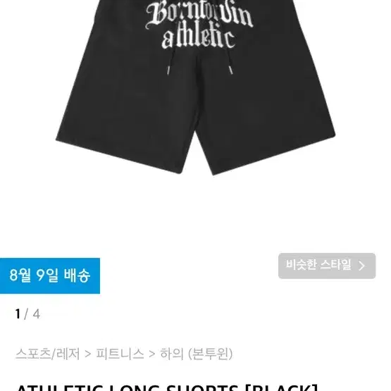 (택 달린 새상품) 본투윈 버뮤다 ATHLETIC LONG SHORTS