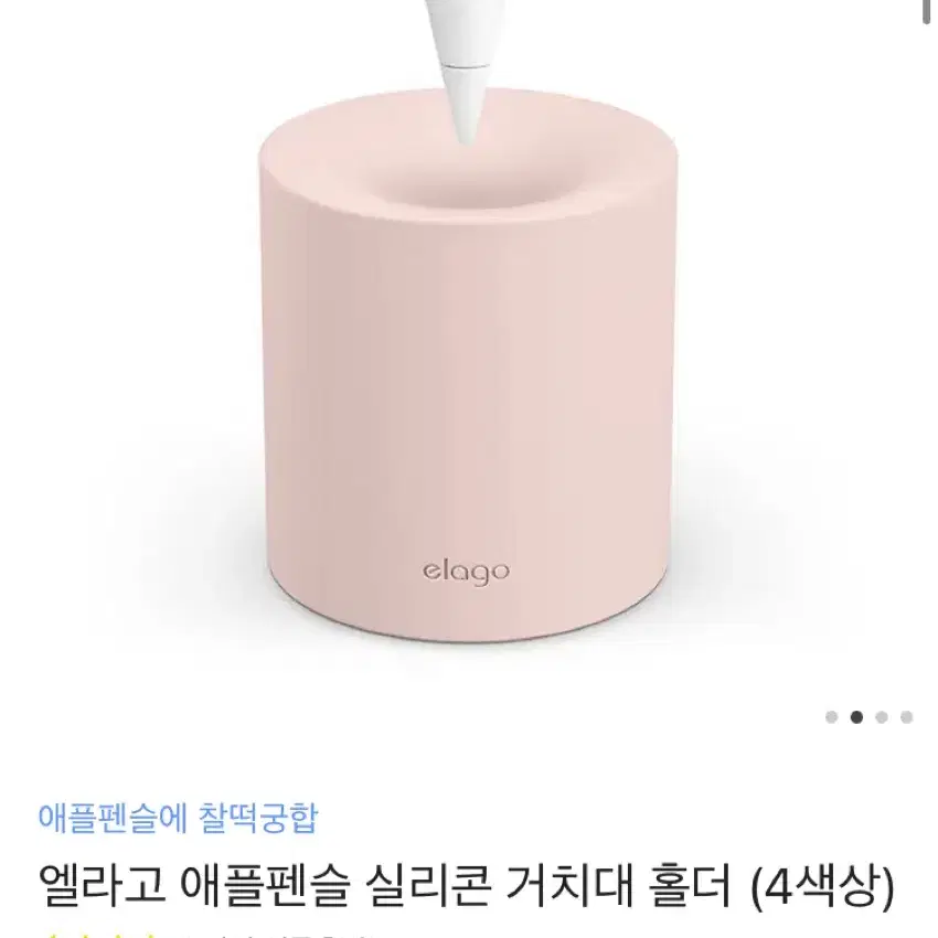 애플펜슬 실리콘 거치대