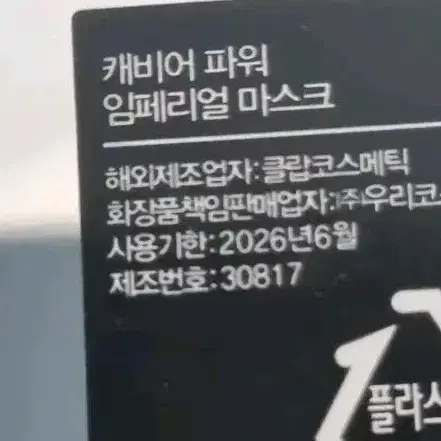 클랍 블랙캐비어 파워 임페리얼마스크ㅡ새상품 최종가