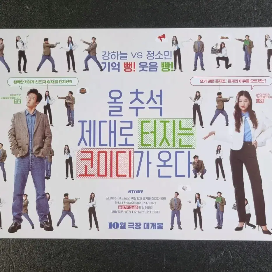 [영화팜플렛] 30일 (2023) 강하늘 정소민 영화전단지