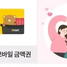 이마트 전용 5천원권 금액권!!/빠르게 판매해요!/기한임박