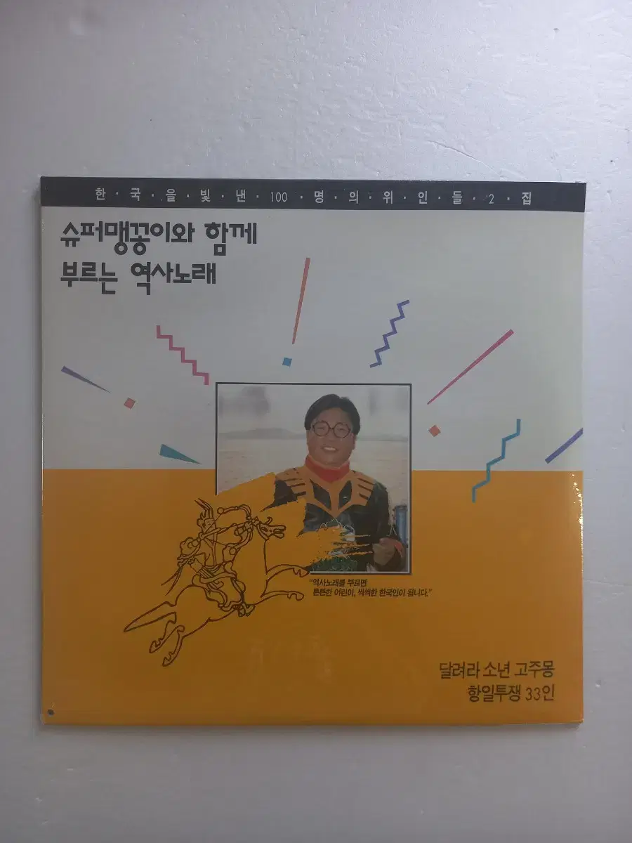 (미개봉 LP)한국을 빛낸 100명 가요음반