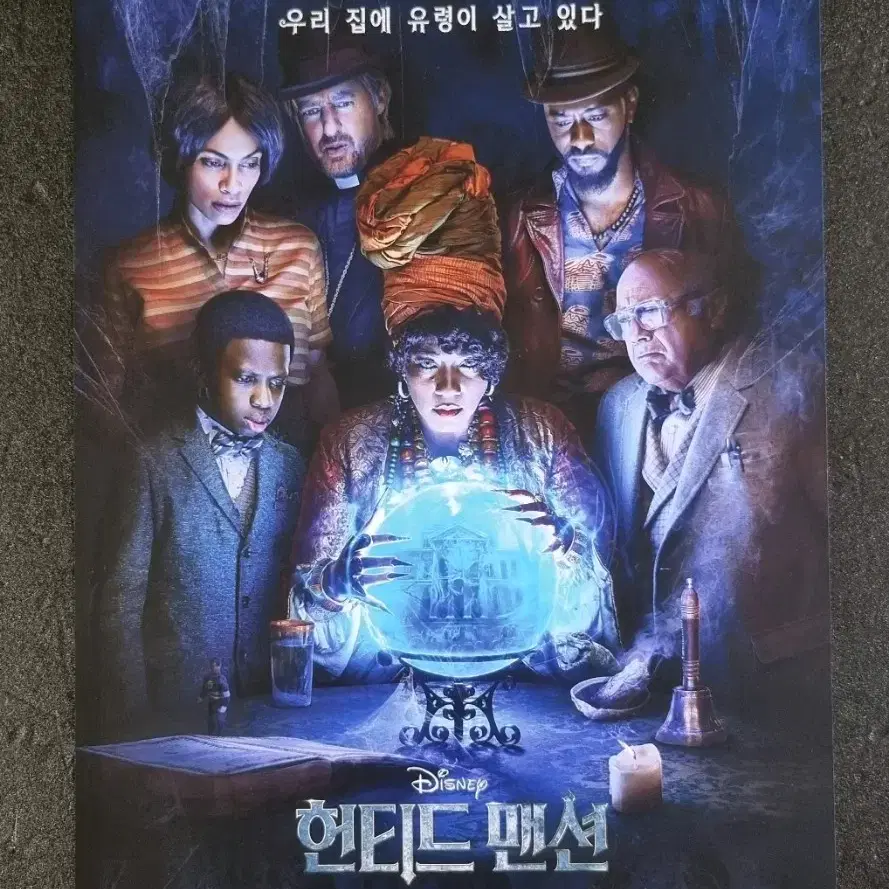 [영화팜플렛] 헌티드맨션 (2023) 디즈니 영화전단지