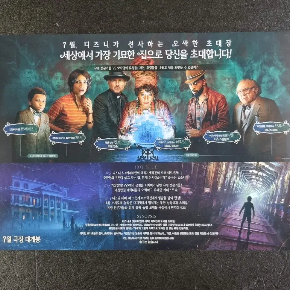 [영화팜플렛] 헌티드맨션 (2023) 디즈니 영화전단지