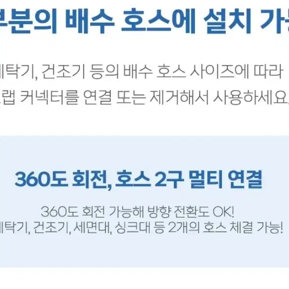 역류냄새방지 세탁기 배수구 트랩(2구 자동개폐형)