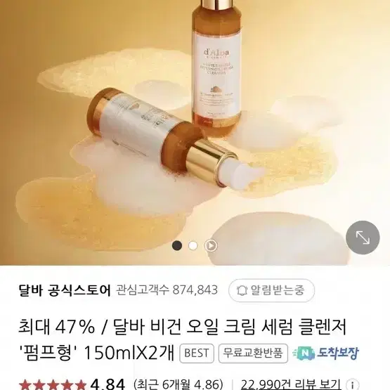 달바 화이트 트러플 리턴 오일 크림 클렌저(새상품) 150ml