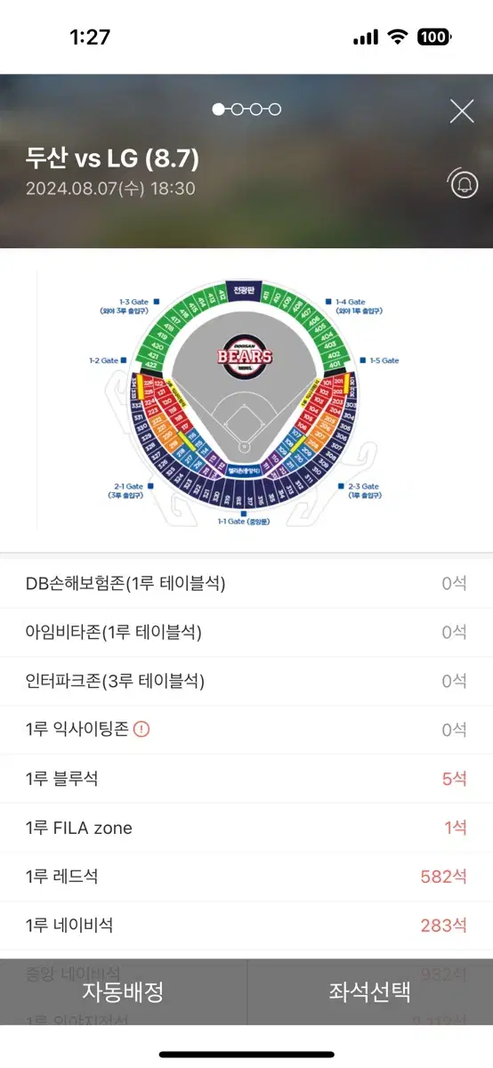 8월 7일 잠실 엘지 두산 3루 오렌지석 2연석 양도합니다