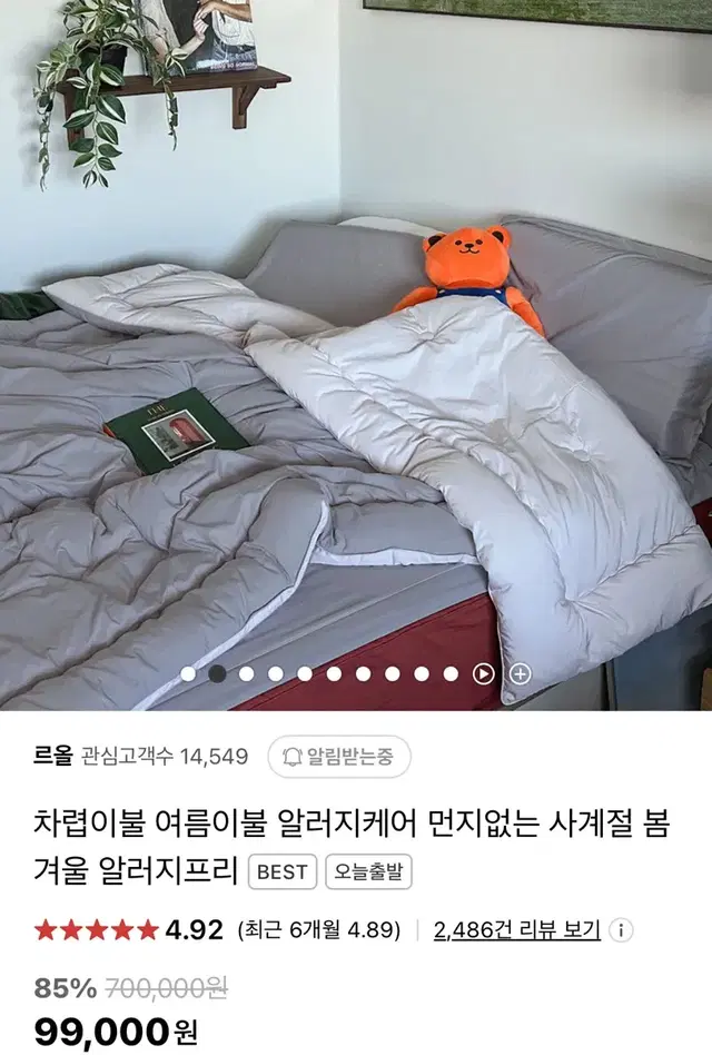 먼지없는 알러지케어 사계절 차렵이불