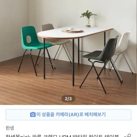 한샘 인테리어 테이블