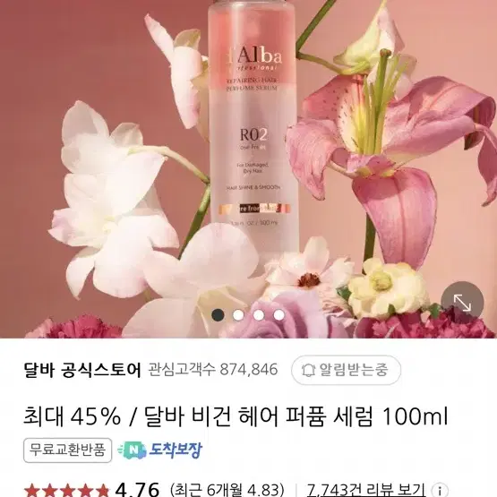 달바 프로페셔널 리페어링 헤어 퍼퓸 세럼 100ml