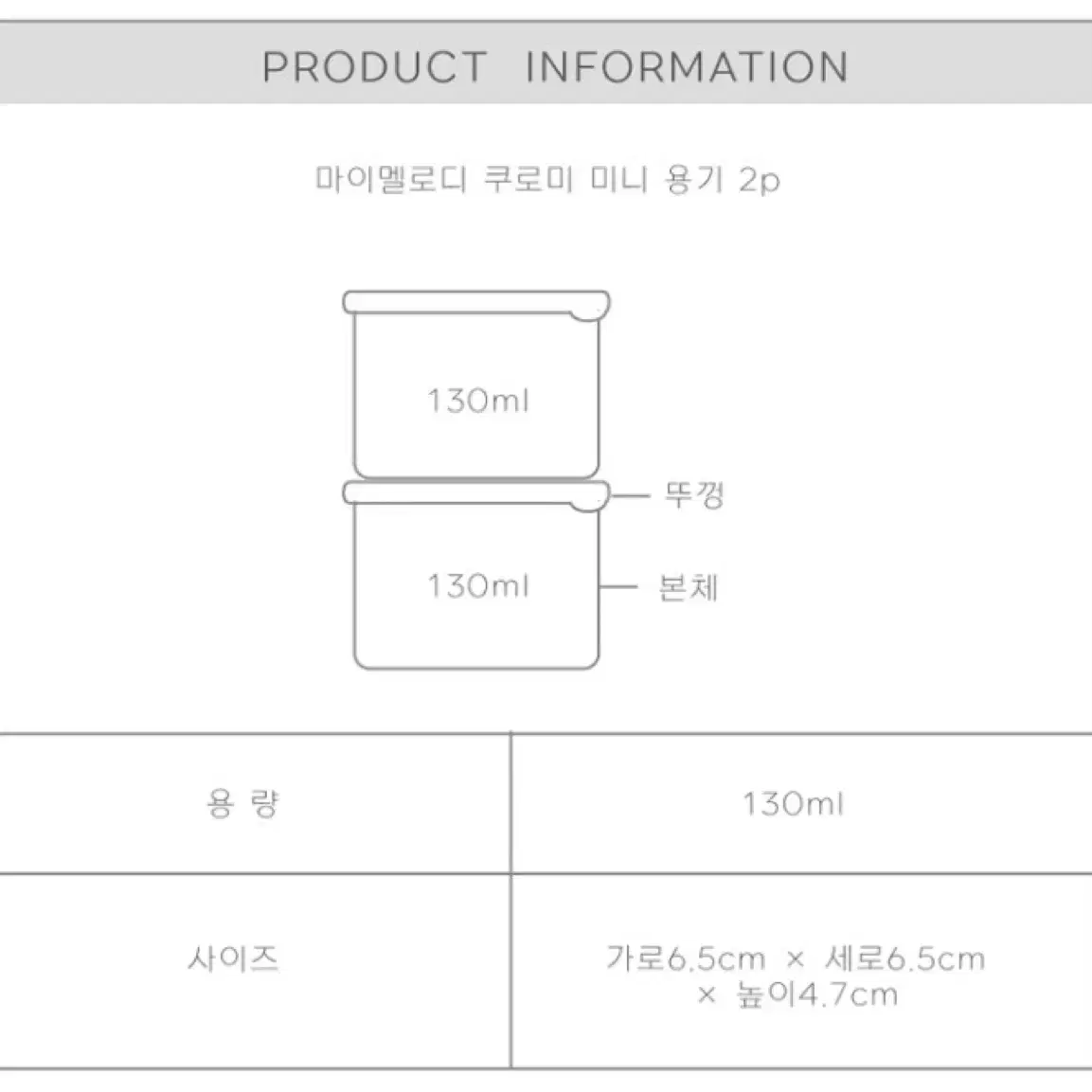 일본정품 쿠로미&마멜 2p용기