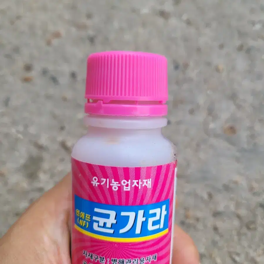 화초용 야채용 살균제 균가라 100ml 식물