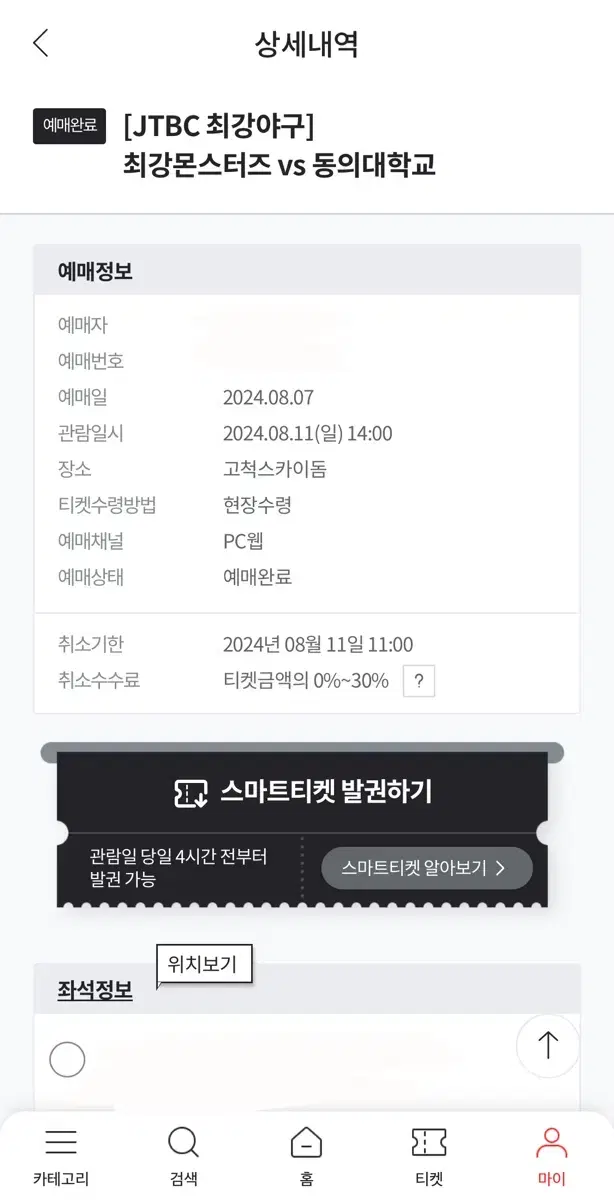 !!최저가!! 최강야구 외야 2연석