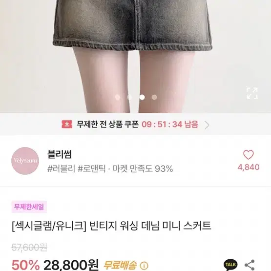 에이블리 빈티지 데님 워싱 스커트