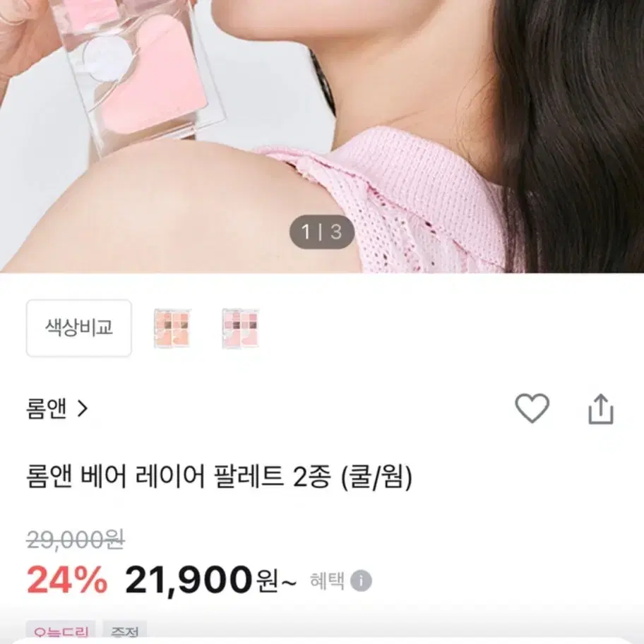 롬엔 배어 레이어 팔레트 02 스트로베리 무드