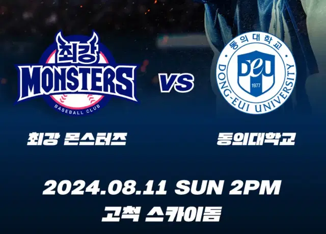 8월 11일 최강야구 vs 동의대 내야 2연석 판매