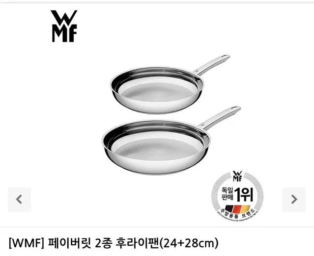 WMF 페이버릿 (크로마간) 후라이팬 24+28