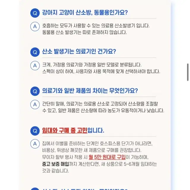 세이프비 _ 오투메디 의료용 산소발생기