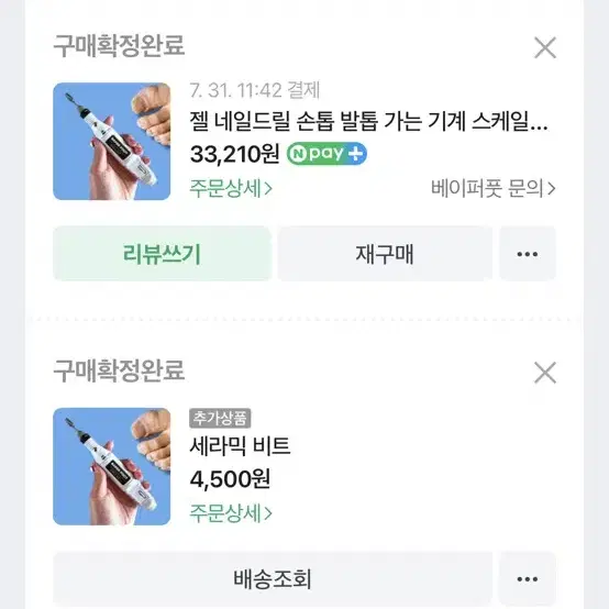 베이퍼풋 네일 드릴 손톱 발톱