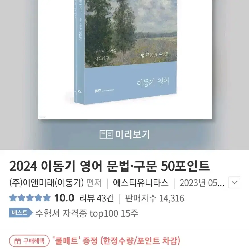 2024 이동기 영어 문법구문 50포인트