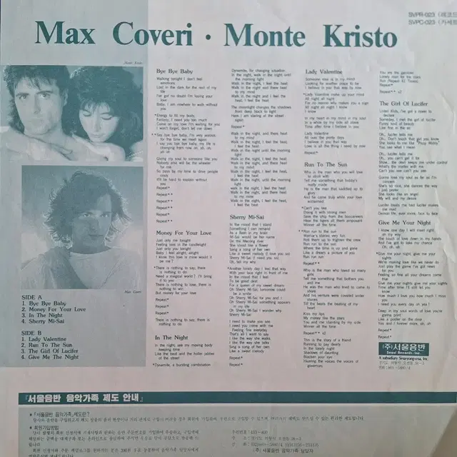 국내라이센스반/Max Coveri & Monte Kristo LP