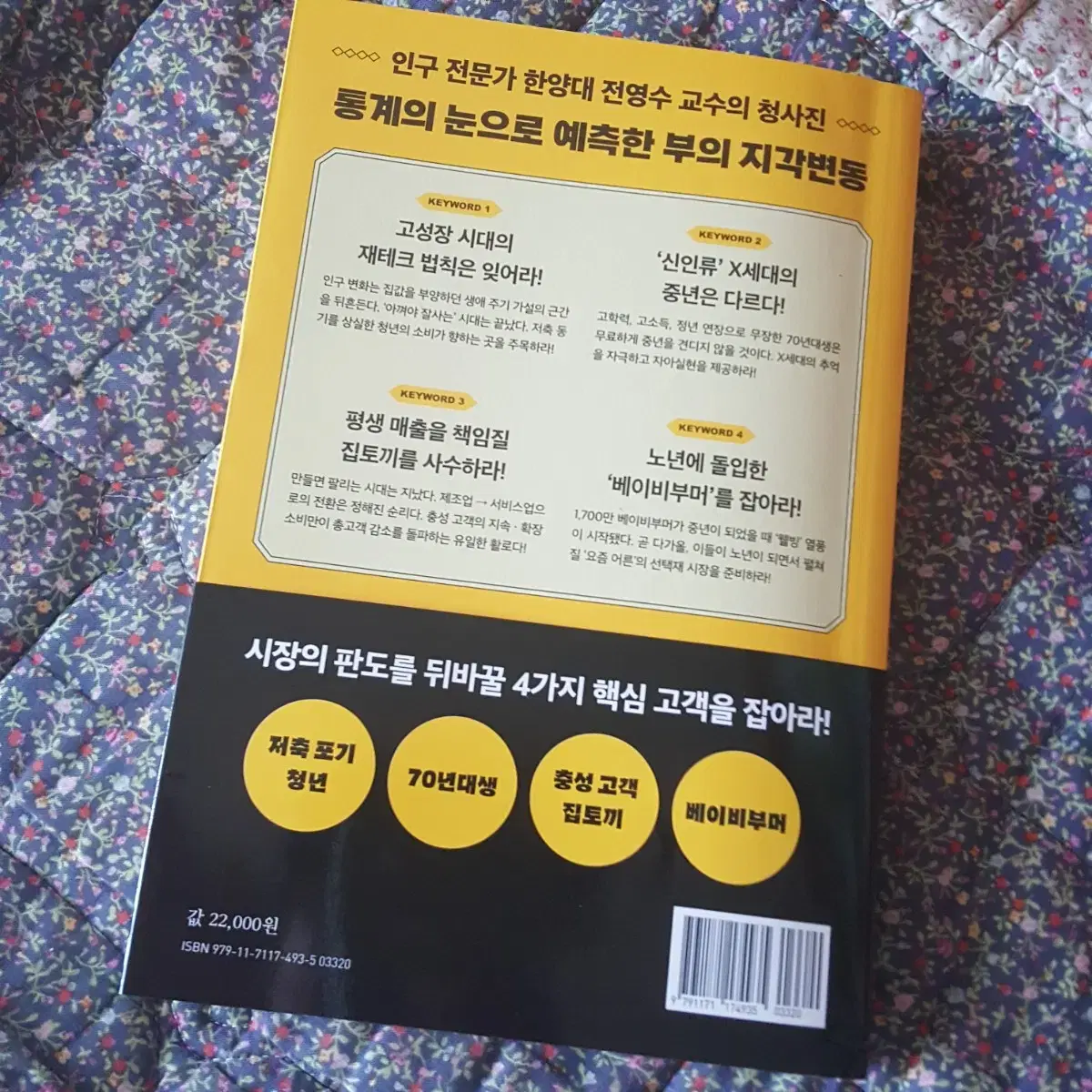 서적. 인구감소, 부의대전환