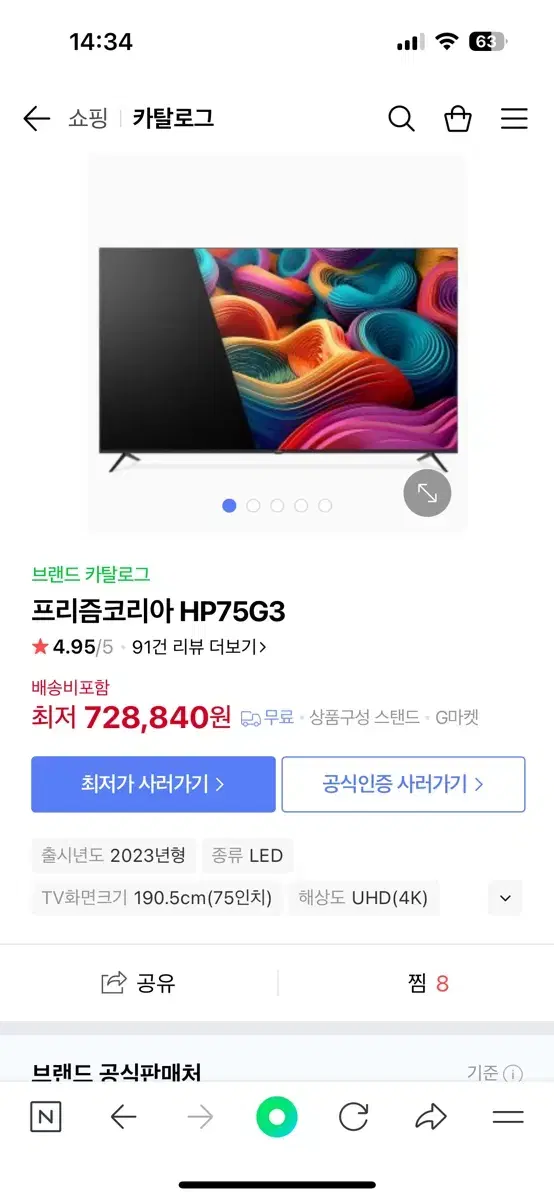 프리즘 75인치 UHD 스마트TV