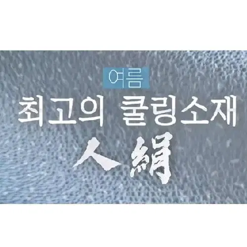 인견 쿨이불