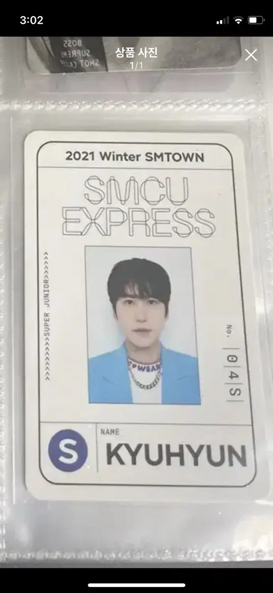 슈퍼주니어 규현 SMCU 포카 팝니다