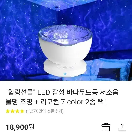 물멍 바다 조명 무드등 새상품