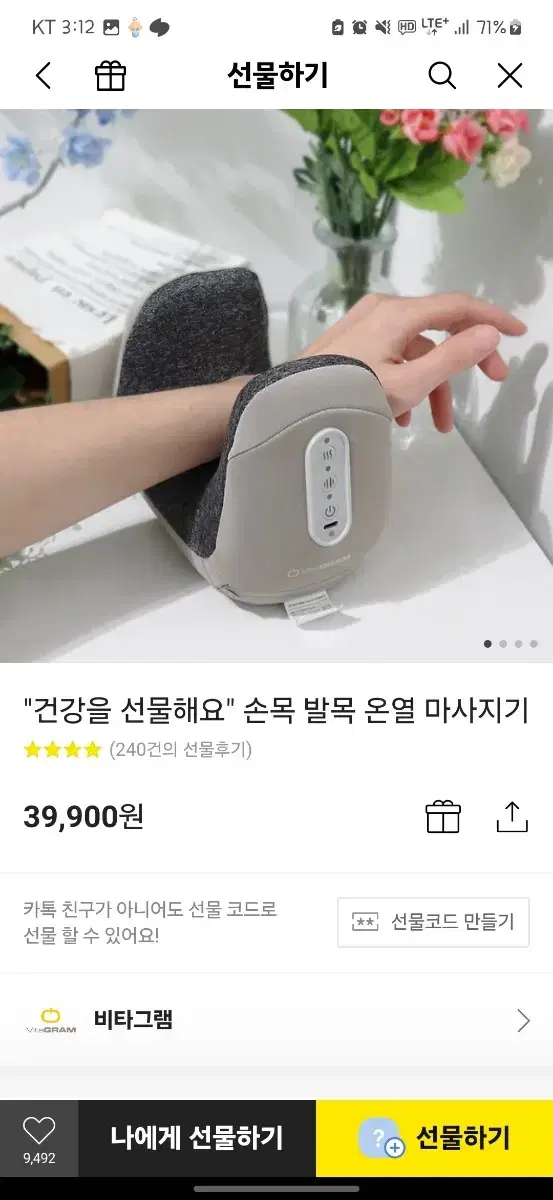 비타그램 롤링 에어 손목 마사지기