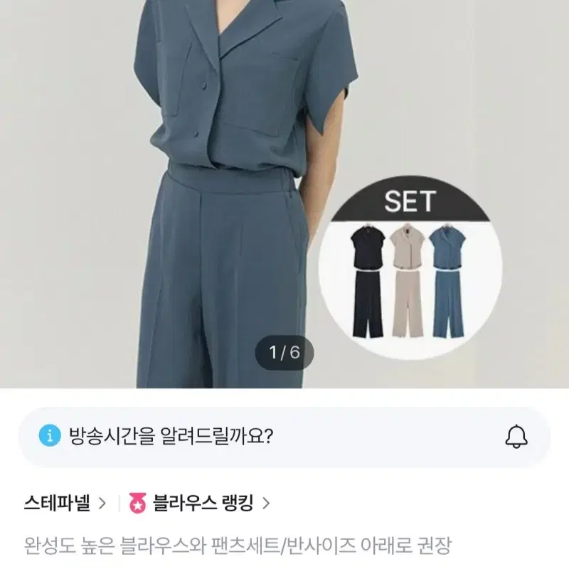 스테파넬 블라우스 팬츠 셋업 베이지 새상품