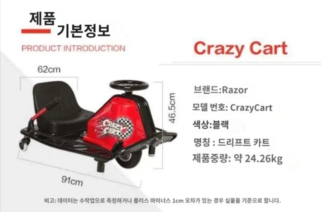 크레이지 카트 crazy cart