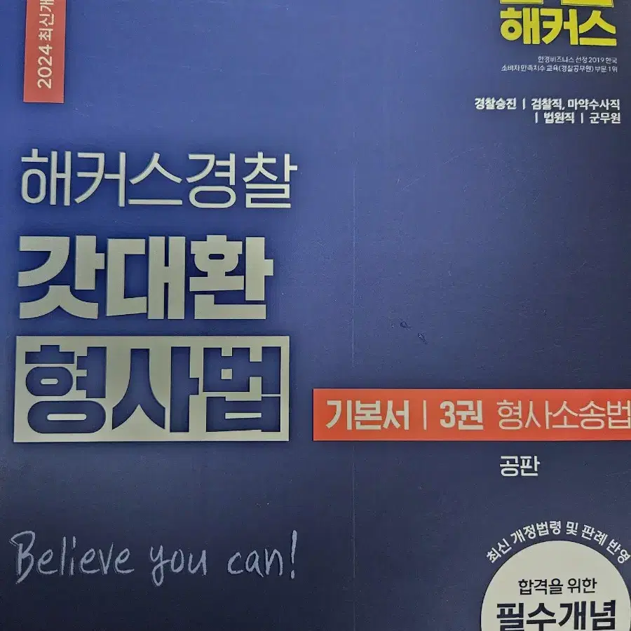 갓대환 형사법 공판