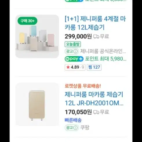 제니퍼룸 7리터 제습기