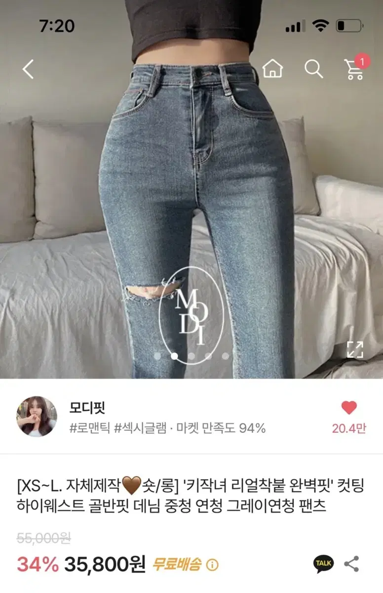 에이블리 모디핏 컷팅 하이웨스트 골반핏 데님