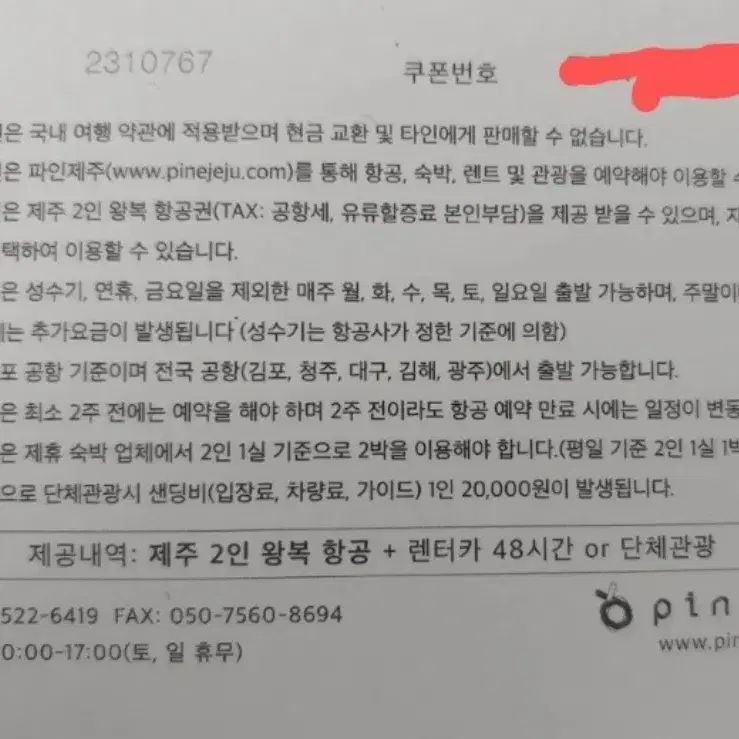 제주도2인왕복항공권,렌트카 무료