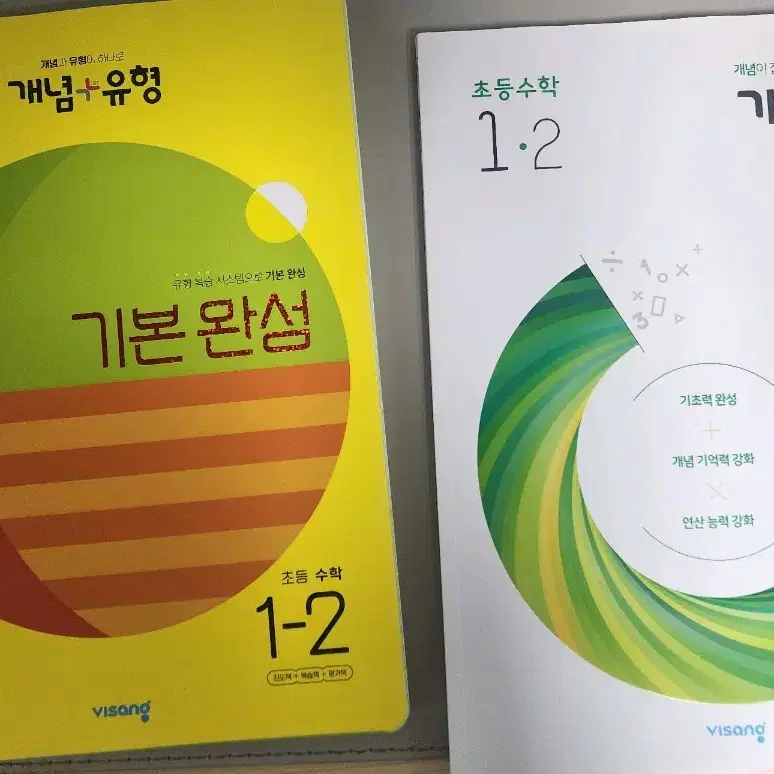 1-2학기 수학 문제집