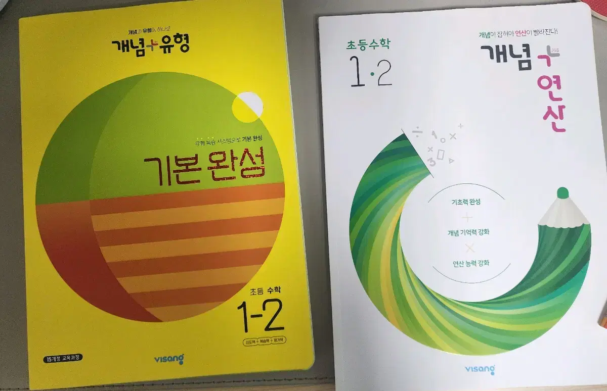 1-2학기 수학 문제집