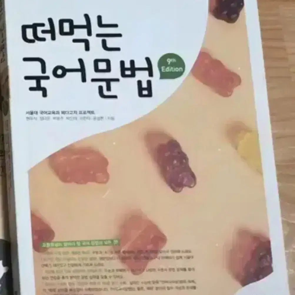 떠먹는 국어문법