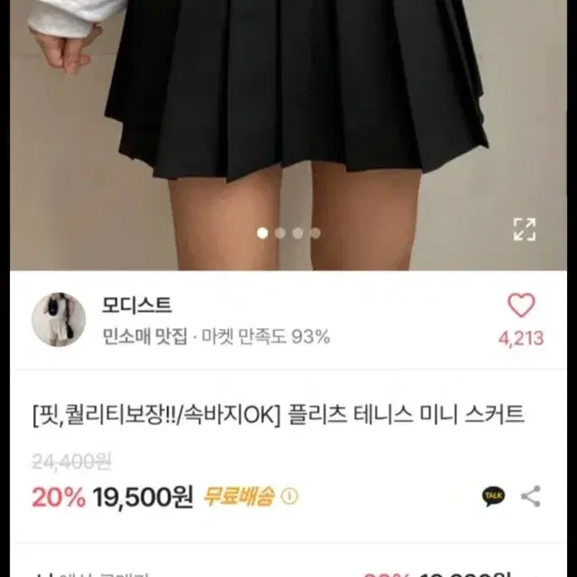 에이블리 플리츠 미니 스커트