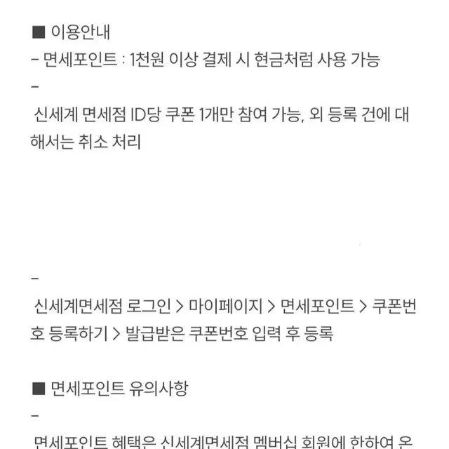 신세계 면세점 1만원