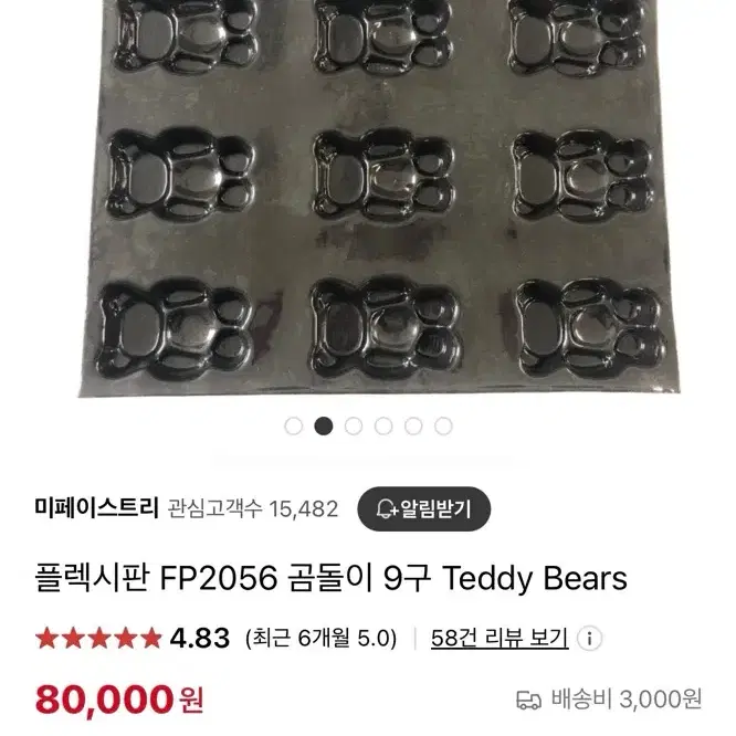 플렉시판 곰돌이 마들렌