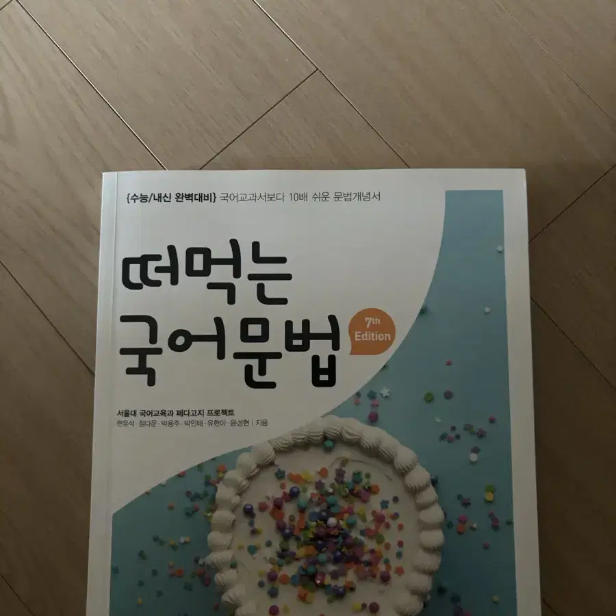 국어개념서 & 기출